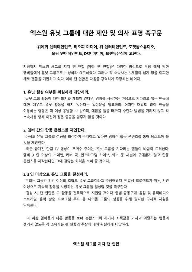 nya__rang's tweet photo. @X1NewUnit @TOPmedia_Kr @yhent_korea @OUI_ent @official_DSP @BN_Music @POCKETDOLZ @woollim_news 1. 각 소속사는 유닛 활동에 의지가 있다면 명확한 대답을 달라

2.소속사간의 합동콘텐츠 제작을 적극적으로 검토하여 준비해달라

@TOPmedia_Kr @yhent_korea @OUI_ent @official_DSP @BN_Music @POCKETDOLZ @woollim_news https://t.co/0QZuuSek0Z