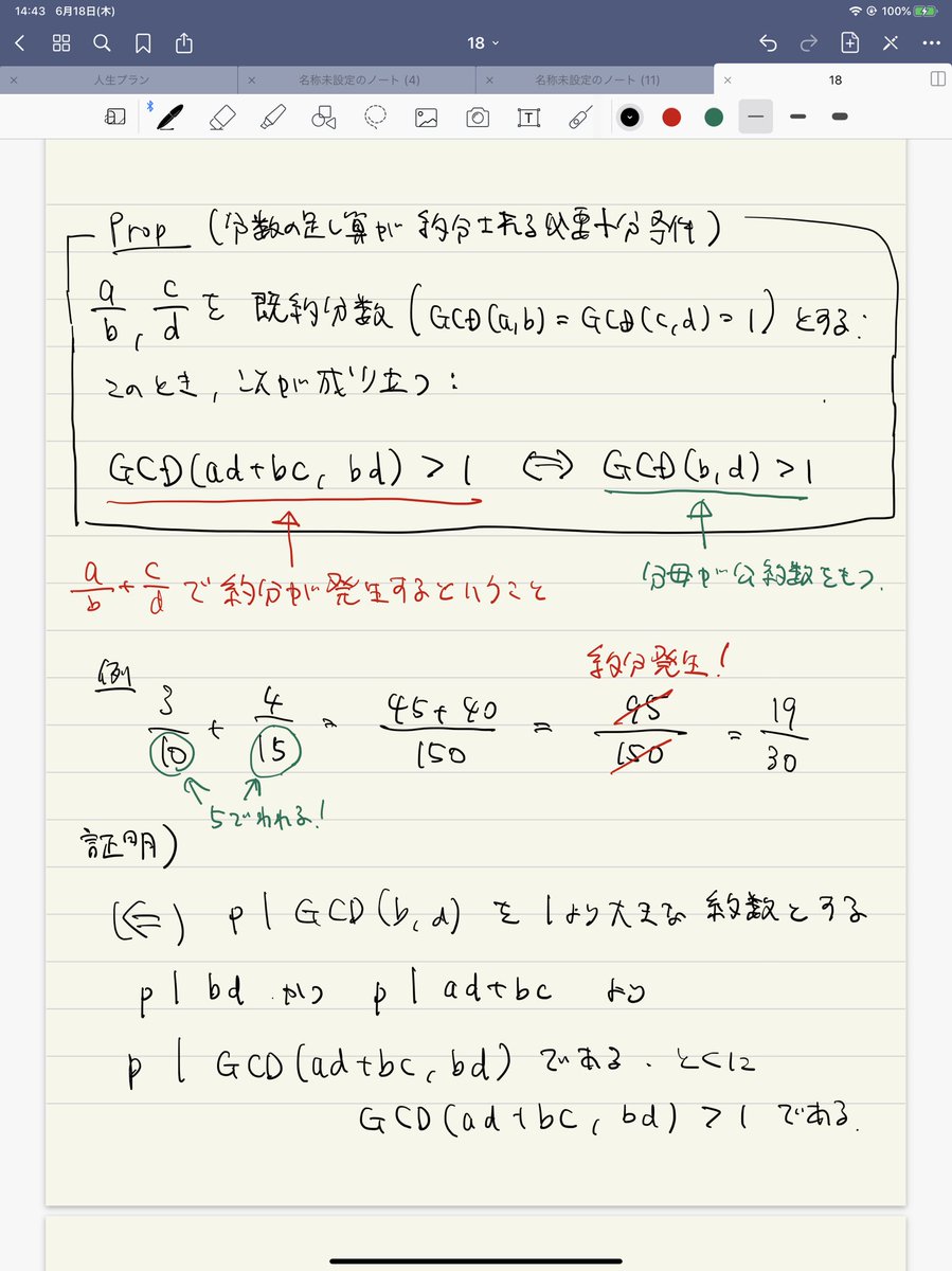 Tsujimotter ロマ数本好評発売中 以前から 分数の足し算で 約分が発生する条件 について気になっていたのですが うまいこと必要十分条件を見つけました 分母が公約数を持てばよい というだけだったのですね Tsujimotter ロマ数本好評発売中 以前から 分数の足し算で 約分が発生する条件 について気になっていたのですが うまいこと必要十分条件を見つけました 分母が公約数を持てばよい というだけだったのですね