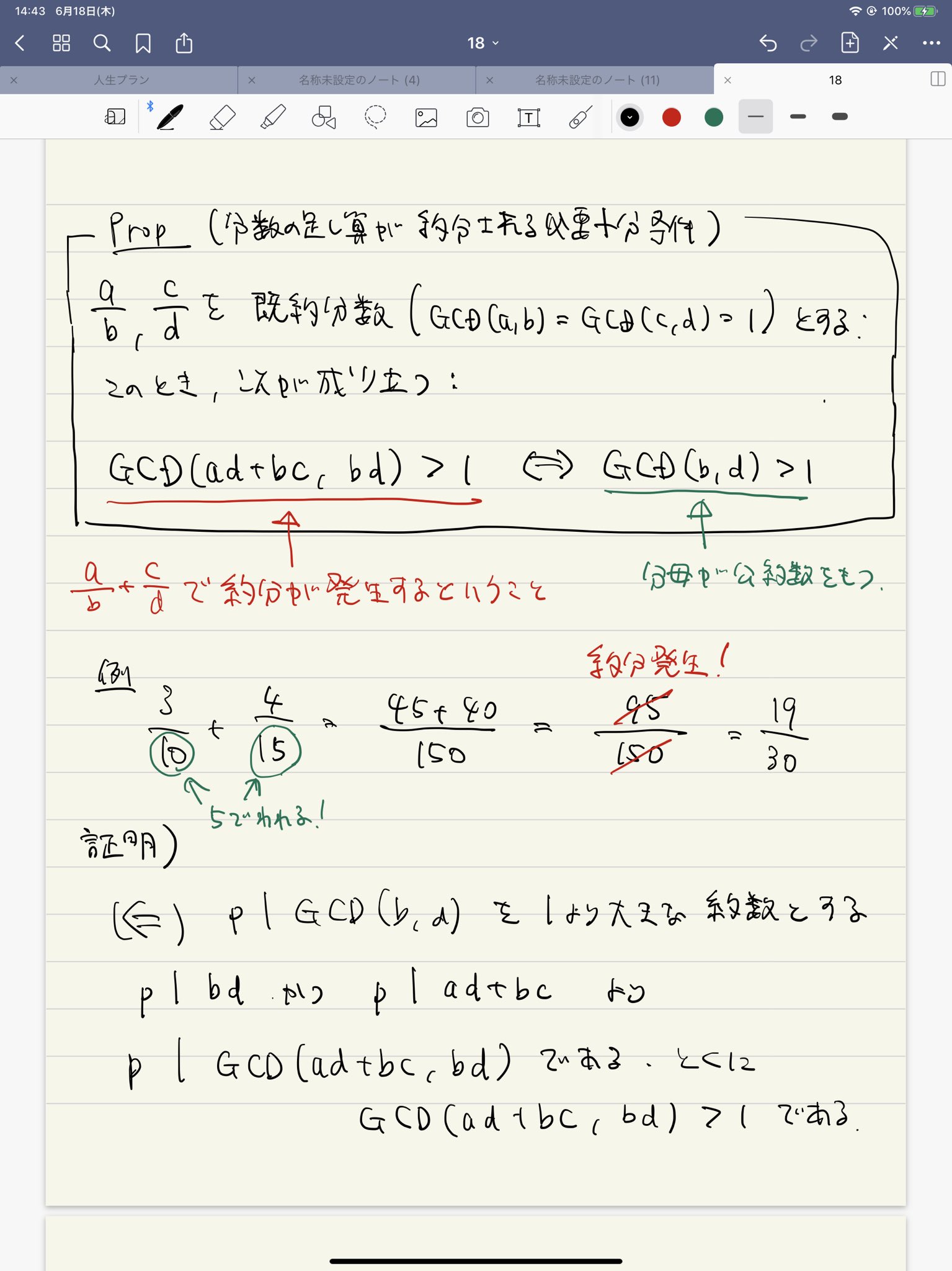 Tsujimotter ロマ数本好評発売中 以前から 分数の足し算で 約分が発生する条件 について気になっていたのですが うまいこと必要十分条件を見つけました 分母が公約数を持てばよい というだけだったのですね T Co Piqpvqasmq Twitter