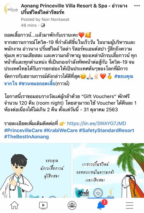 📣 อ่าวนางปริ้นซ์วิลล์ วิลล่า รีสอร์ท 
#ชวนหมอถอดเสื้อ(กาวน์) มอบรางวัล Gift Vouchers พักฟรีจำนวน 120 คืน (room night) โดยสามารถใช้ Voucher ได้คืนละ 1 ห้องต่อเนื่องได้ไม่เกิน 2 คืน ตั้งเเต่วันนี้ - 31 ต.ค.63 
เพิ่มเติม👉 lin.ee/3WAYG7JMD
#PrincevilleCare 
#KrabiWeCare