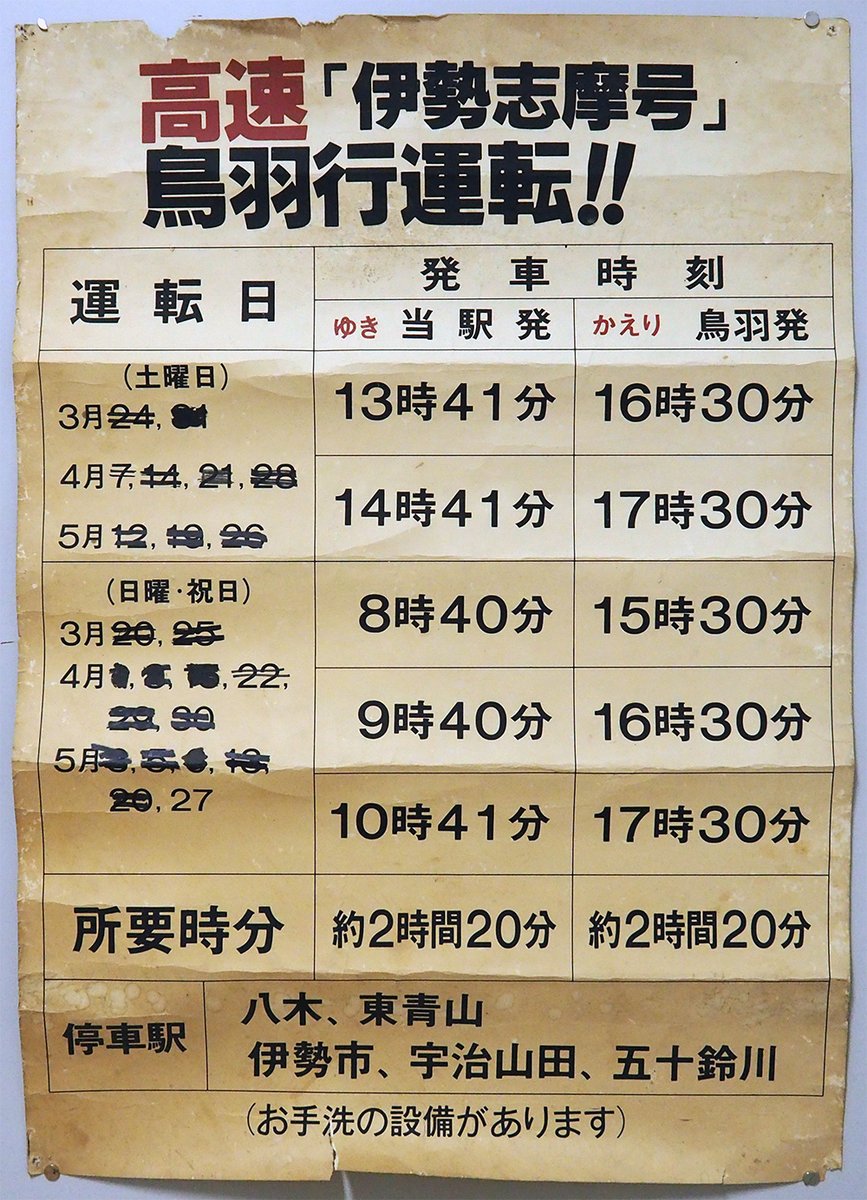 春季 企画展示 汽車と電車 展示資料web公開まとめ