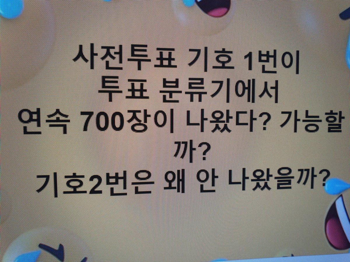 이것이 가능할까요? 가능합니다. 한국의 선관위만이 가능합니다.