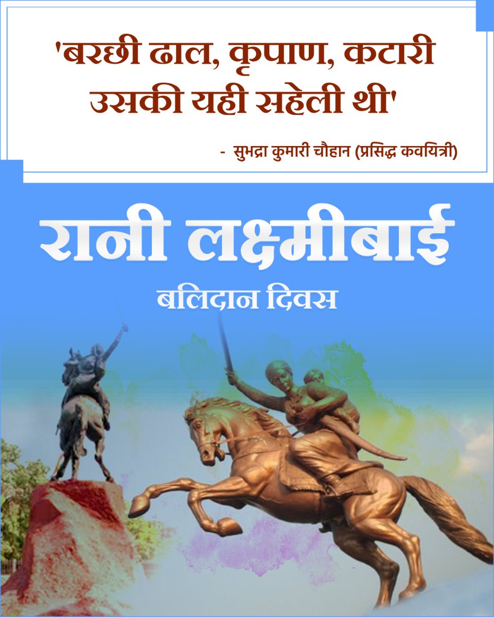 Sarkun3000's tweet photo. रानी लक्ष्मीबाई बलिदान दिवस https://t.co/JmLBsnB4k1