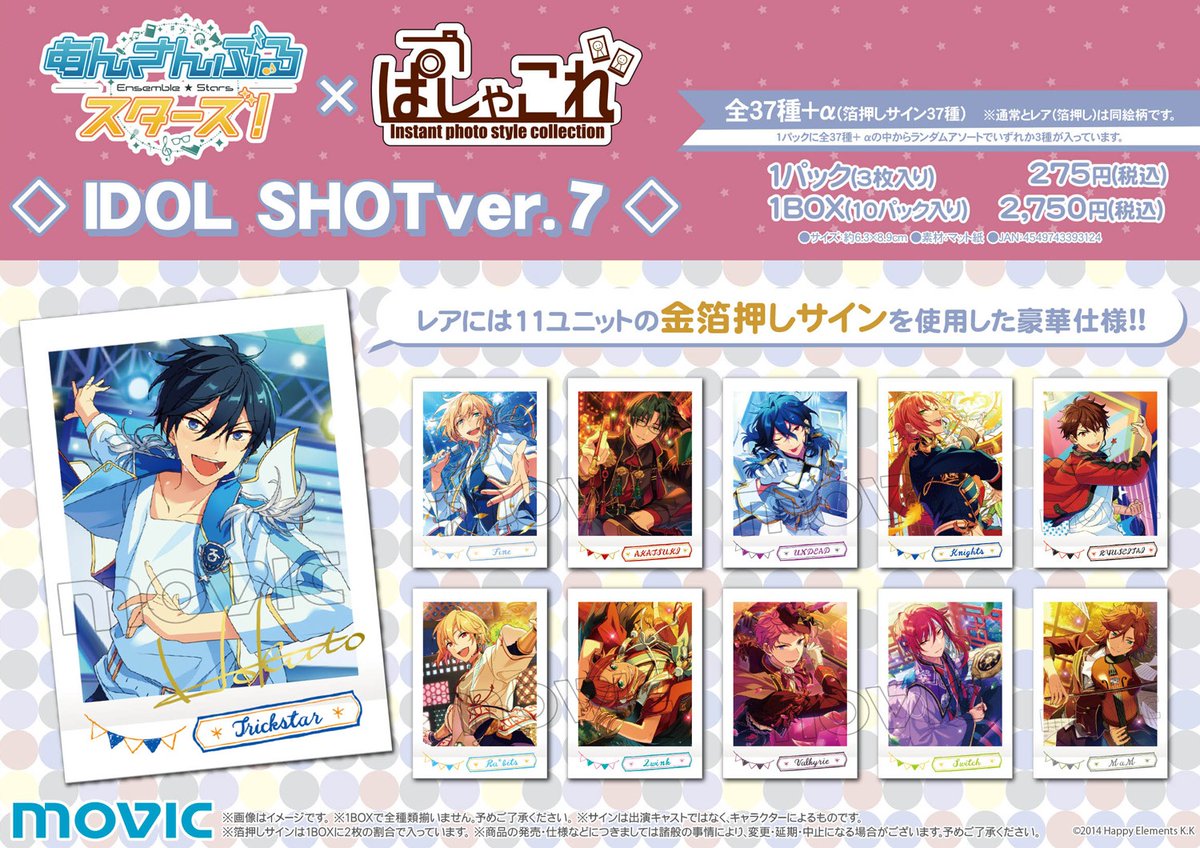 ムービックの中の人 あんさんぶるスターズ ぱしゃこれ Idol Shot Ver 7 Off Shot Ver 7が登場 レアには11ユニットの金箔 銀箔押しサインを使用した豪華仕様 7 5まで のご予約で確実にご用意 T Co O2mgdztdr3 あんスタ ぱしゃこれ