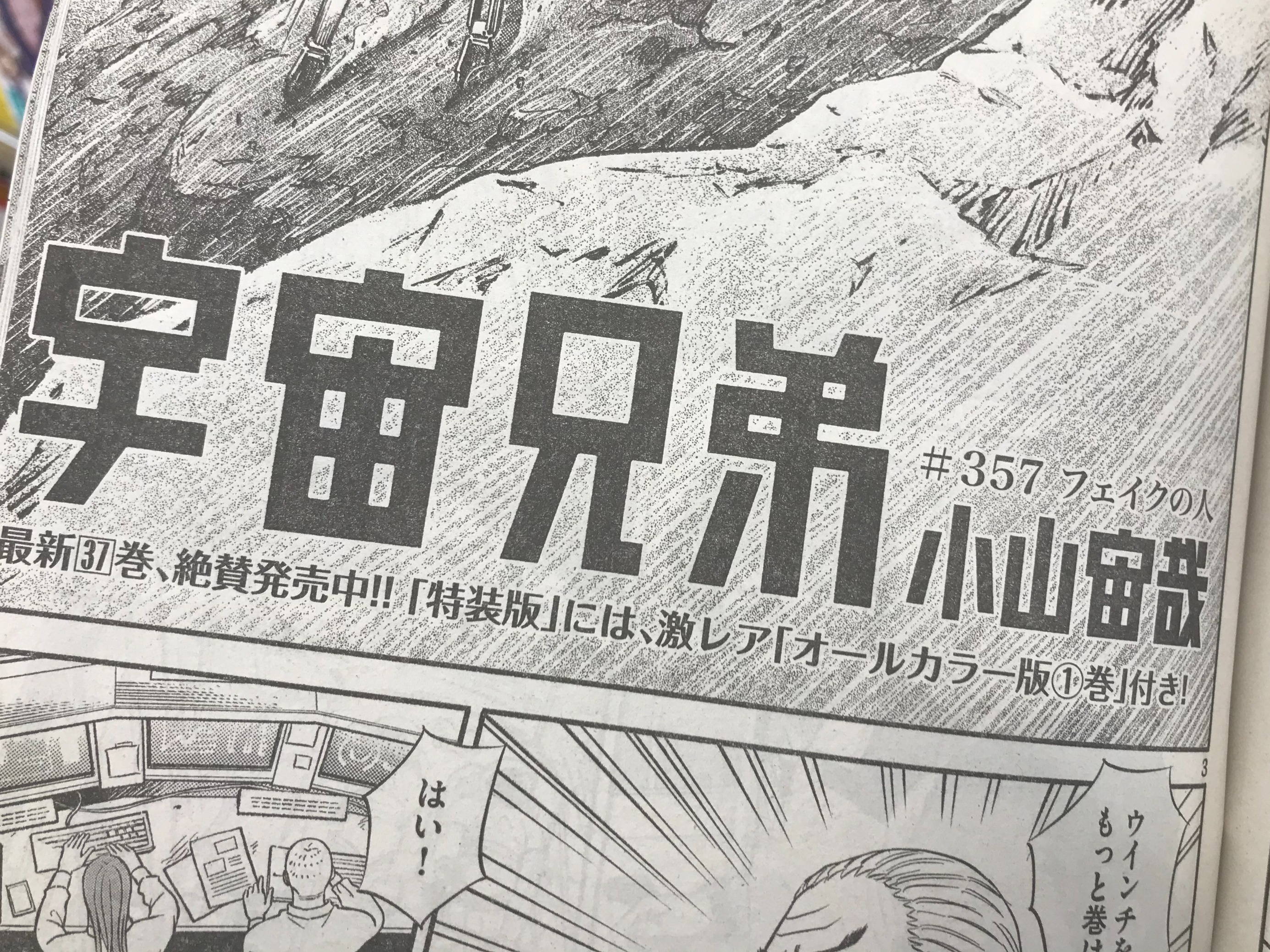 宇宙兄弟 公式 41巻発売中 本日発売の モーニング には 宇宙兄弟 最新話が載っているんですが いろいろ盛り込まれたアツい回でしたね ネームをたくさんお見せしたいところなんですが どれもネタバレになってしまいそうなので 新作の ヤァマン