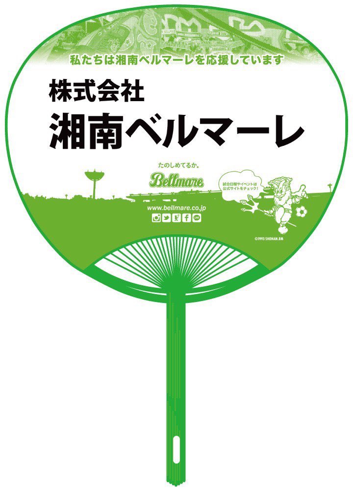 湘南ベルマーレ En Twitter 夏のうちわ企画 二次お申込み受付中 今年のうちわは七夕 Make It Blue記念ユニフォームデザインを使用 6 29 月 のお申込がラストチャンスです 世界に一つのオリジナルコラボうちわでprしませんか