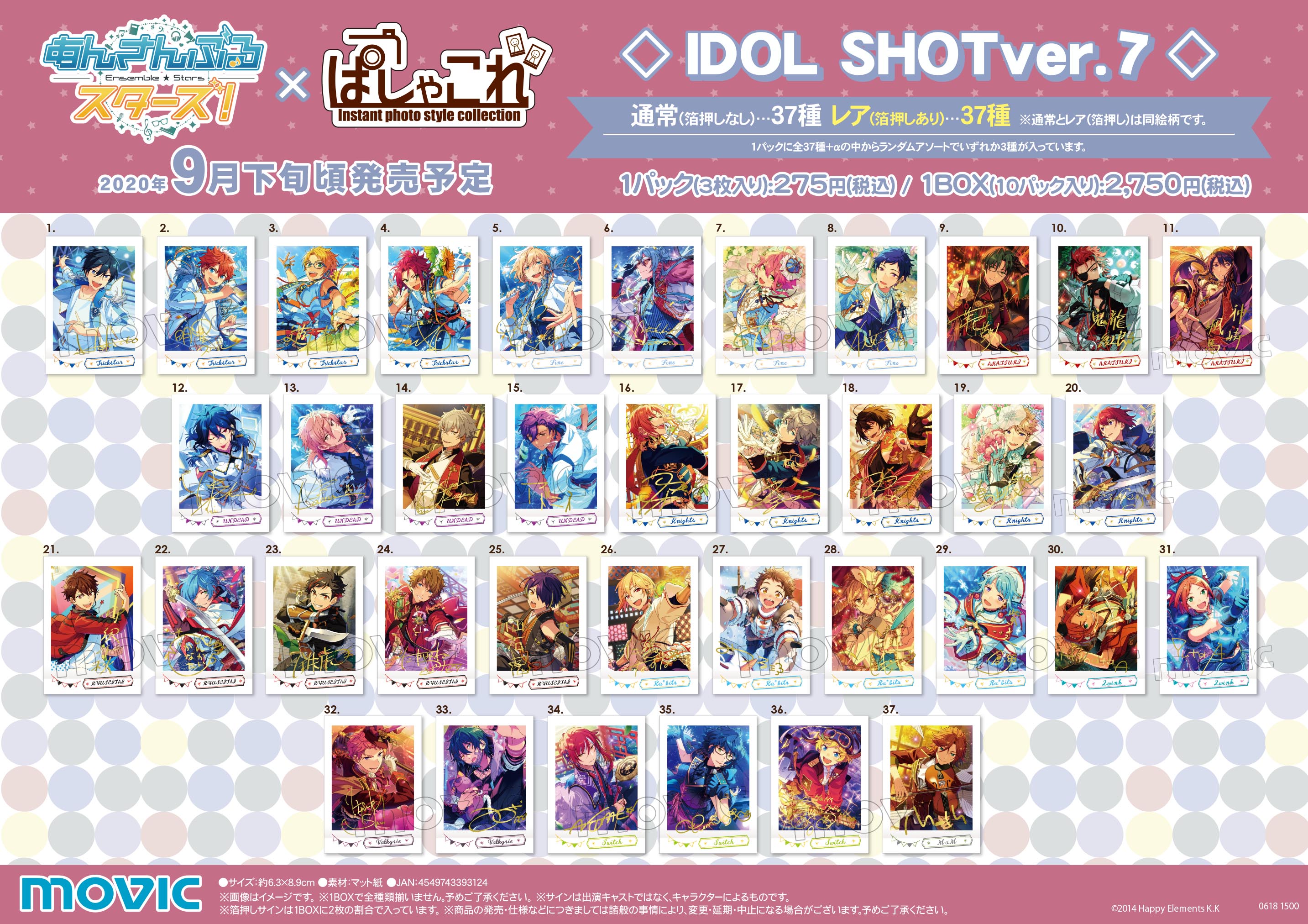 ぱしゃこれ 公式 あんさんぶるスターズ ぱしゃこれ Idol Off Shot Ver 7 2商品の発売が決定しました レアは箔押しサイン入りの豪華仕様 是非チェックしてみてくださいね あんスタ T Co Uoqhdylzh3 Twitter