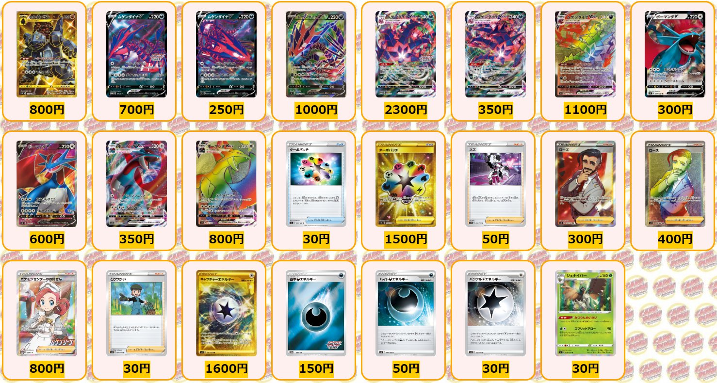 カードラッシュポケモンカード ポケモンカード ムゲンゾーン 買取情報 セキタンザン Ur 800 ムゲンダイナv P 700 ムゲンダイナv Rr 250 ムゲンダイナv Sr 1000 ムゲンダイナvmax P 2300 ムゲンダイナvmax Rrr 350 ムゲンダイナvmax Hr