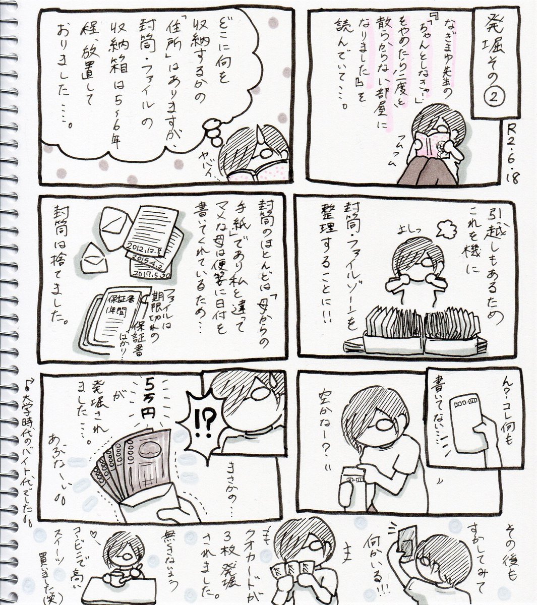 片付け漫画