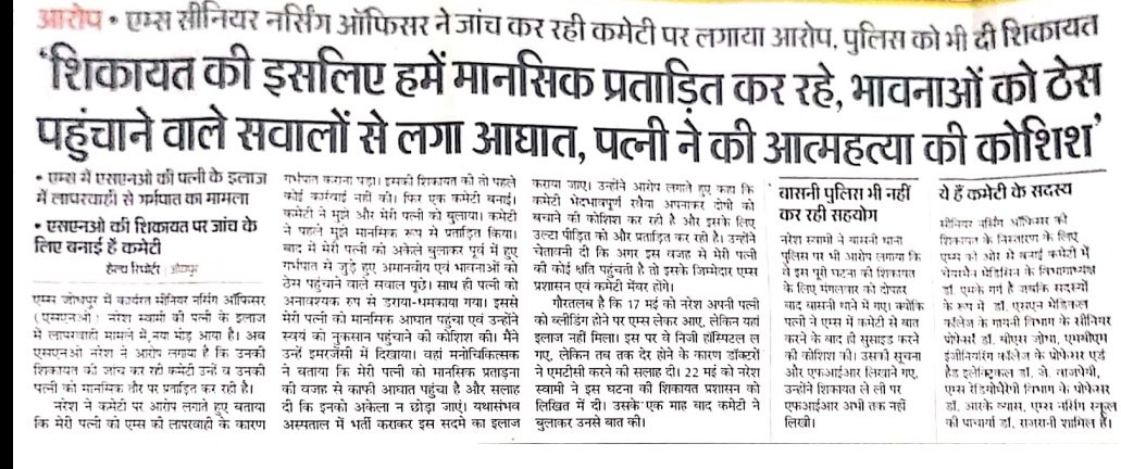 OfficersOf's tweet photo. A women who lost his child,her mental and emotional condition, everybody knows . But they dont spare him. They torture and torture....."यहां हर किसी ने अपना ईमान गिरवी रखा है, मुर्दो का सहार है ,तू आवाज़ बुलंद रख।रानी लक्ष्मी बाई है तू याद रख। @PMOIndia @ravishndtv @saurabhtop https://t.co/wdH7MqmRIW