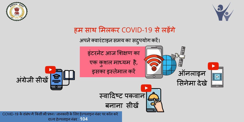 wcdposhancg's tweet photo. चिंता और तनाव को कम करे, यदि आपने कभी कोशिश नहीं की तो आपके लिए एक मौका है I क्वारंटाइन के दौरान खुशी देने वाले कार्यों में अपना समय व्यतीत करें। हमें मिलकर #COVID19 से लड़ना है। #SwasthaBharat #CoronaOutbreak #HealthForAll #PlanNotPanic
#ChhattisgarhFightsCorona https://t.co/hxlFO0uBr0
