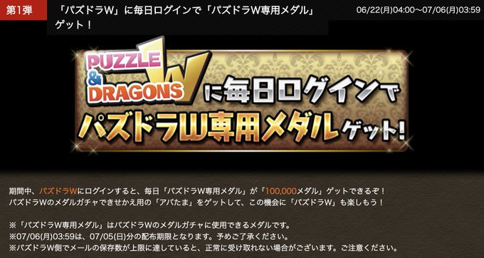 パズル ドラゴンズ まとめ 評価などを1日ごとに紹介 ついラン パズル ドラゴンズ まとめ 評価などを1日ごとに紹介 ついラン