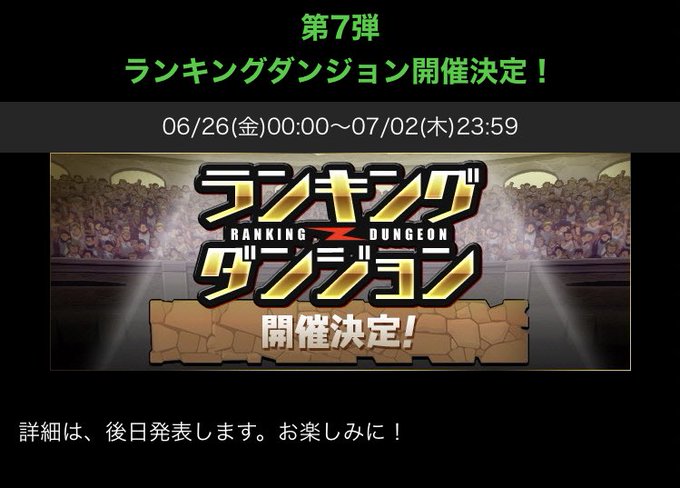 ランキングダンジョン の評価や評判 感想など みんなの反応を1時間ごとにまとめて紹介 ついラン