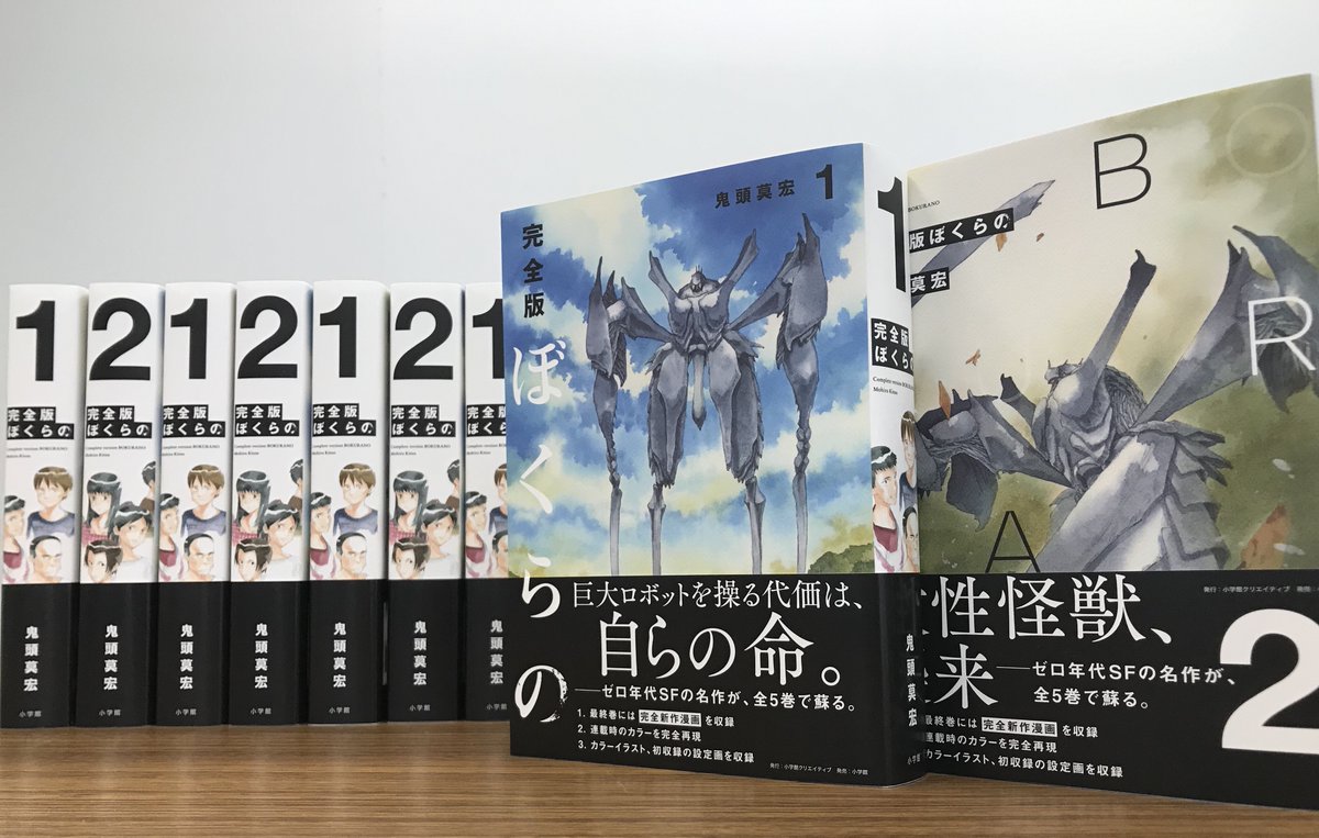 完全版 ぼくらの 公式 全5巻発売中 完全版ぼくらの 1 2巻の見本が到着しました 草野剛さん Ksnty による素晴らしいブックデザイン そして この重厚感 はやく皆さまに手に取ってもらいたいです 6 27 土 発売 収納box付き全巻セット予約