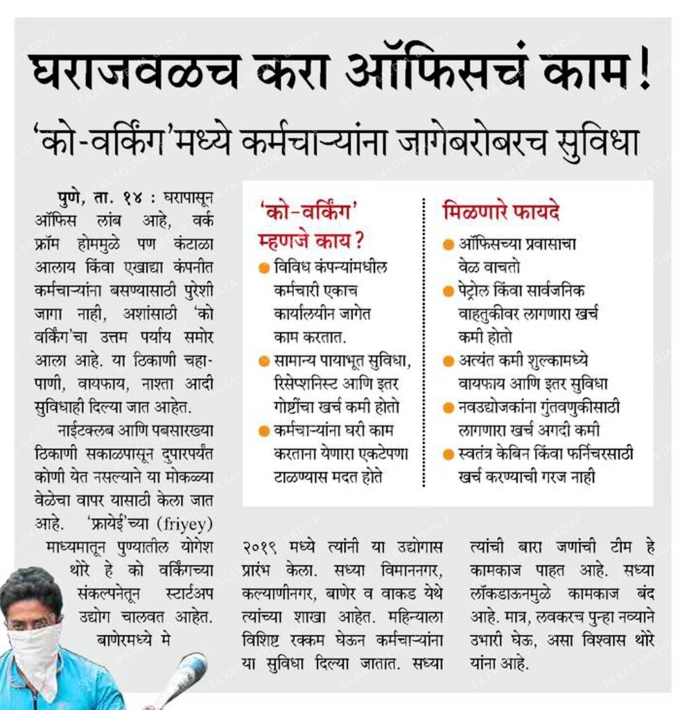 yogeshthore's tweet image. Got featured on Today&apos;s @SakalMediaNews. Time for #worknearhome

#remotework #coworking #Pune