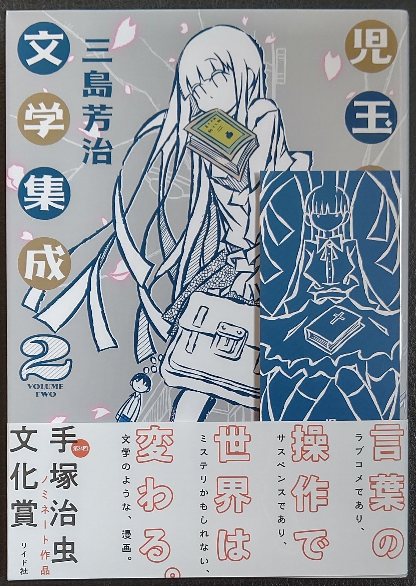 漫画店長 あらゆる世代の漫画が揃う専門書店 喜久屋書店仙台店 ラブコメであり サスペンスであり ミステリかもしれない 文学 のような 漫画 児玉さんと笛田くん 二人きりの文学活動は会話も雰囲気もすべて濃密で心地いい 三島芳治 先生 児玉まりあ