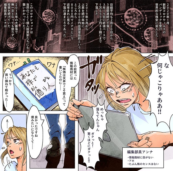 本日発売の「Yen SPA! '20 夏」号にて8Pほどのマンガを担当させていただきました。コロナショック被害者の会ってやつです…!
…株はあまり詳しくないですが頑張りました笑

https://t.co/sXPv5QTiYa 