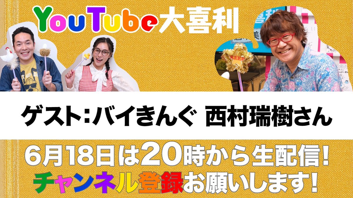 Youtube大喜利 Youtube大喜利 72日目 6 18 明日のゲストは ザ マミィのお二人 独特なキャラが登場するネタなどで話題の若手コント師のお二人にご参加いただきます 大喜利も質問コーナーも必見です 時スタート お楽しみに