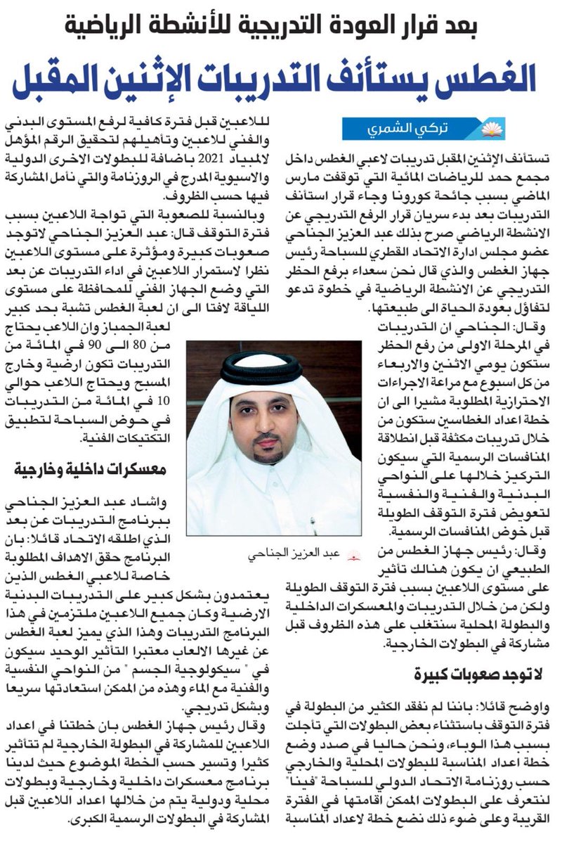 QATARAQUATICS's tweet photo. السيد / عبد العزيز الجناحي رئيس جهاز الغطس بالاتحاد للشرق القطرية 
الغطس يستأنف التدريبات الإثنين المقبل https://t.co/kqRUrQRNns