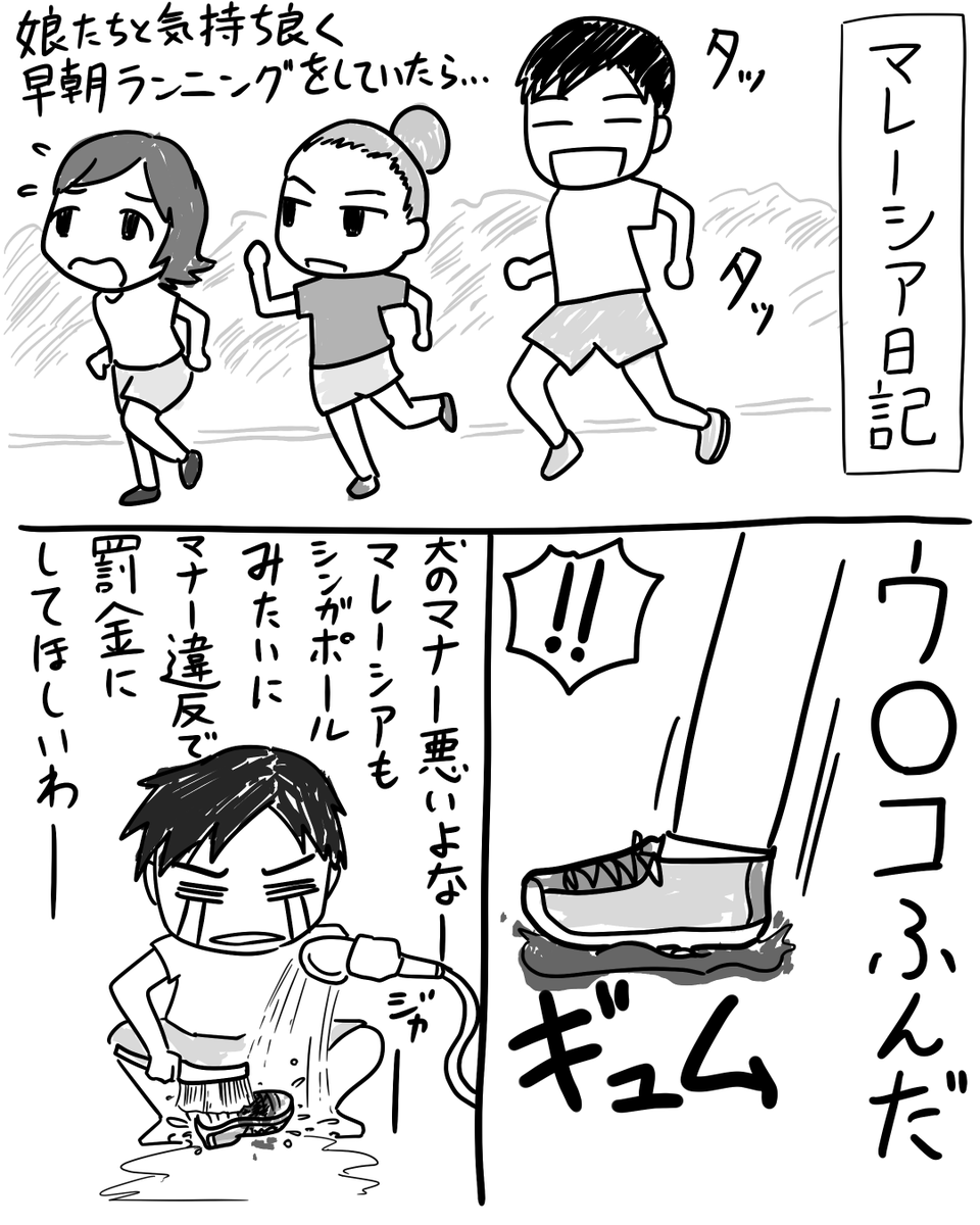 悔しかったから漫画にした 