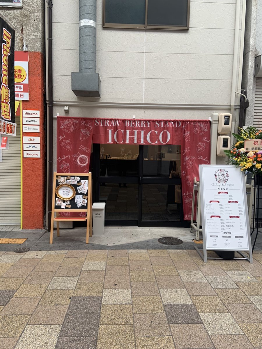 岡山駅前ハリウッド 公式 岡山駅前商店街に新しく出来たイチゴ のお店ichicoさん インスタ映えのイチゴ飴を始めいろいろなイチゴが 本日はイチゴミルクを頂きました 甘くて美味い No 2ハリウッドからもスグ近く 岡山駅前にお越しの際には