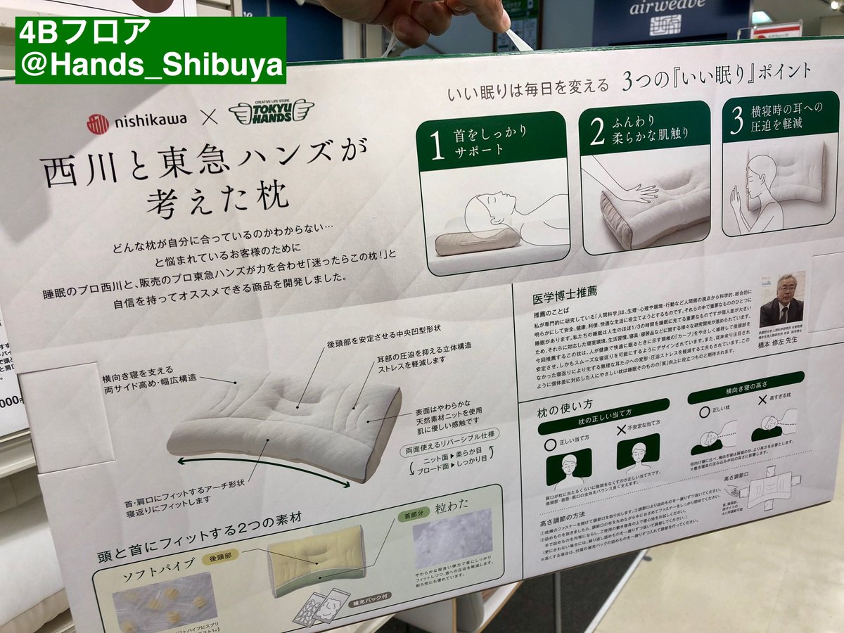 🤔迷ったらこの枕を試してください🤔 睡眠のプロ西川と東急ハンズが 🤔迷ったらこの枕を試してください🤔 睡眠のプロ西川と東急ハンズが