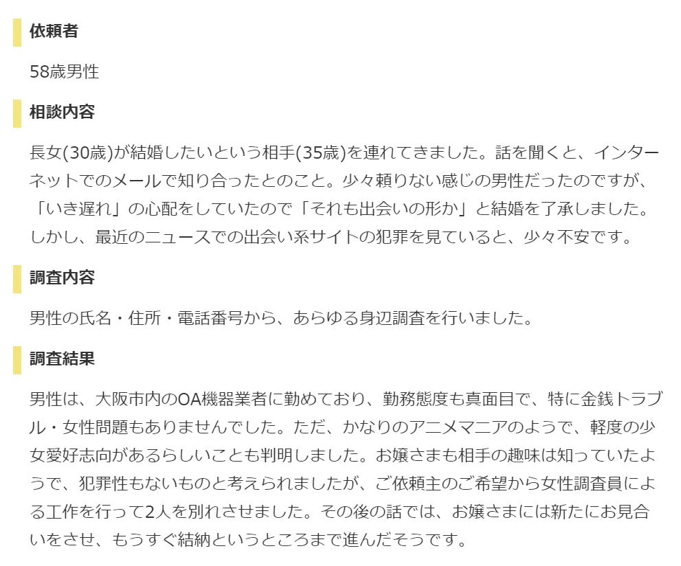 この事例は可哀想すぎる！女性調査員の工作によってアニメマニアの男性が彼女と別れさせられる…