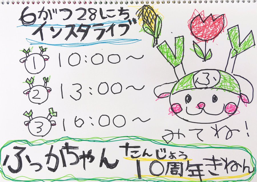 ふっかちゃんが誕生10周年記念インスタライブを開催するみたい バースデイケーキ募集中 埼北つうしん さいつう