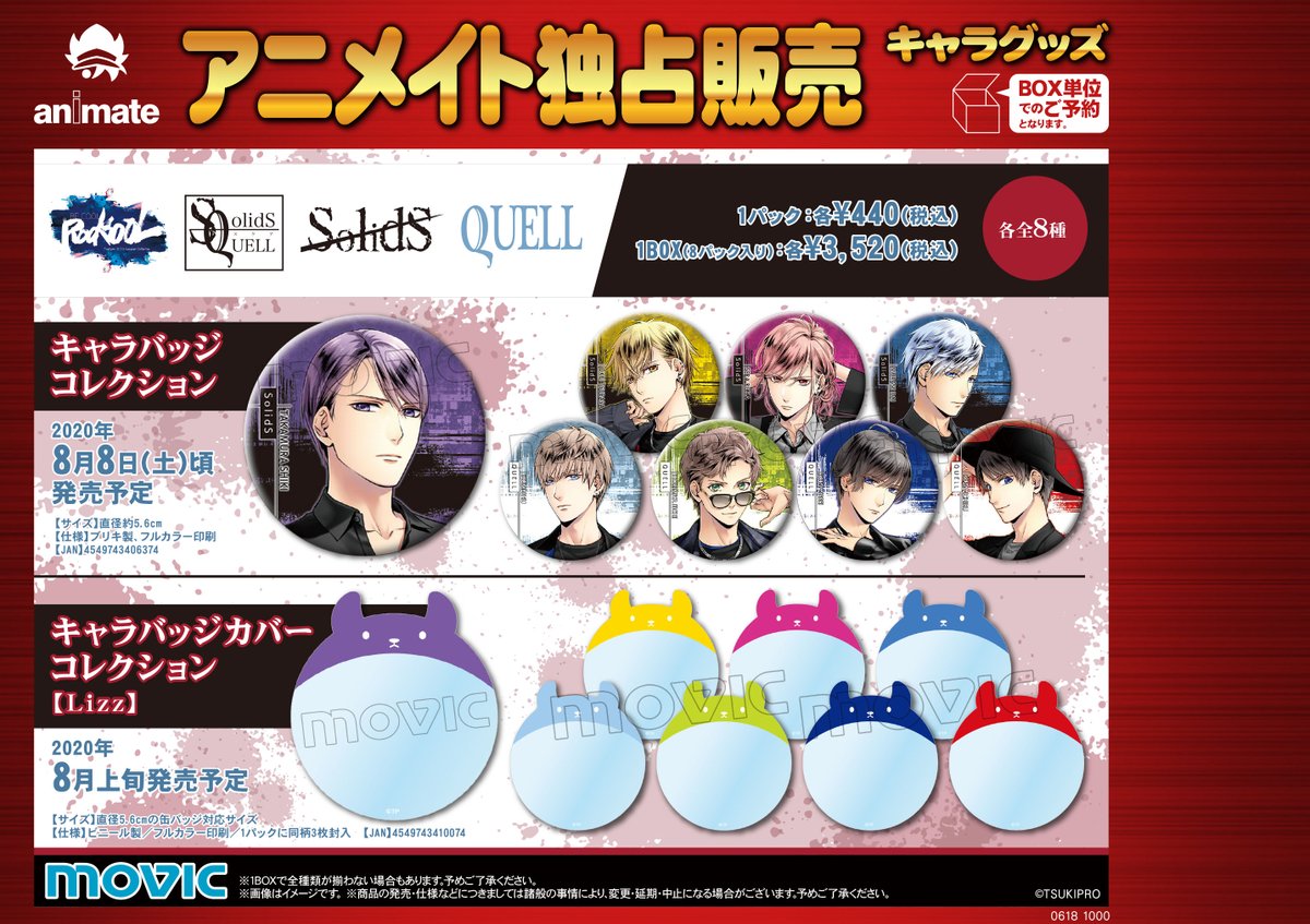 アニメイト渋谷 ラブライブ スーパースター オンリーショップ21開催 على تويتر ツキプロ 予約情報 ツキコットたちが 可愛い缶バッジカバーになって登場 それぞれキャラクターカラーになっているので 推しキャラカラーのカバーで缶バッジをアレンジし アニメイト渋谷 ラブライブ スーパースター オンリーショップ21開催 على تويتر ツキプロ 予約情報 ツキコットたちが 可愛い缶バッジカバーになって登場 それぞれキャラクターカラーになっているので 推しキャラカラーのカバーで缶バッジをアレンジし
