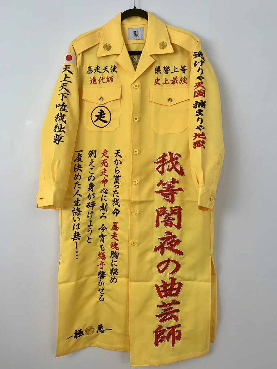 最強特攻服ロング暴走天使!!