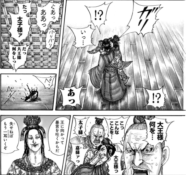 キングダム太子 嘉は趙王ではなく代王に 代は滅ぼされずに降伏するか 漫画キングダム 呪術廻戦考察サイト