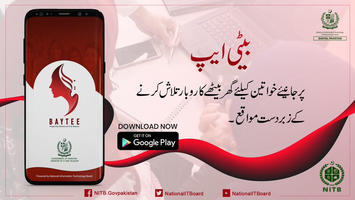 NationalITBoard's tweet photo. #DidYouKnow? The ultimate goal of “Baytee” initiative is empowering women digitally!

Download now and avail multiple Female-oriented Services now!
link: https://t.co/EYFvJPjayz
@ShabahatAShah @SyedAminulHaque @dcislamabad https://t.co/4wWjuLo0uy