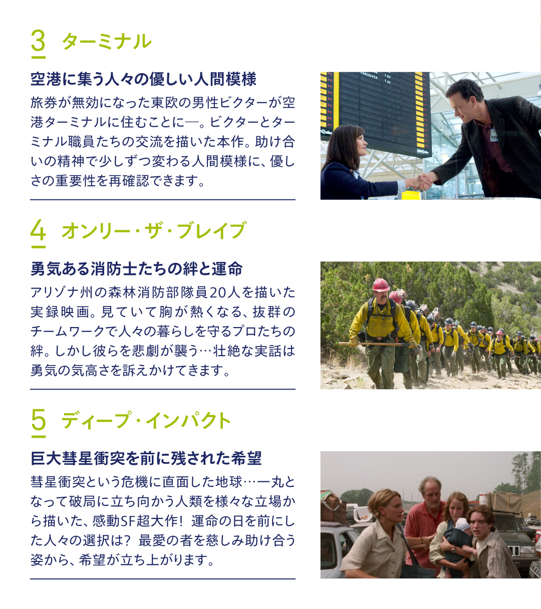 Netflix Japan ネットフリックス 号泣 ホロリ 人と人の助け合いに泣ける作品 困難に立ち向かう 人間同士の絆 お互いのことを思いやり 助け合う人々の姿に思わず涙が出る 感動の名作を5本取り揃えました おうちで本気出す ネット