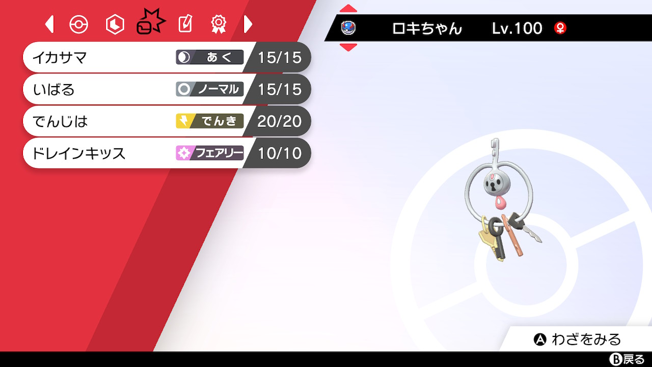 サクサクチ 原稿中 クレッフィからいばる剥奪されたらしいからこれは貴重なのでは ポケモン剣盾 Nintendoswitch T Co 69ybbpmyqz Twitter