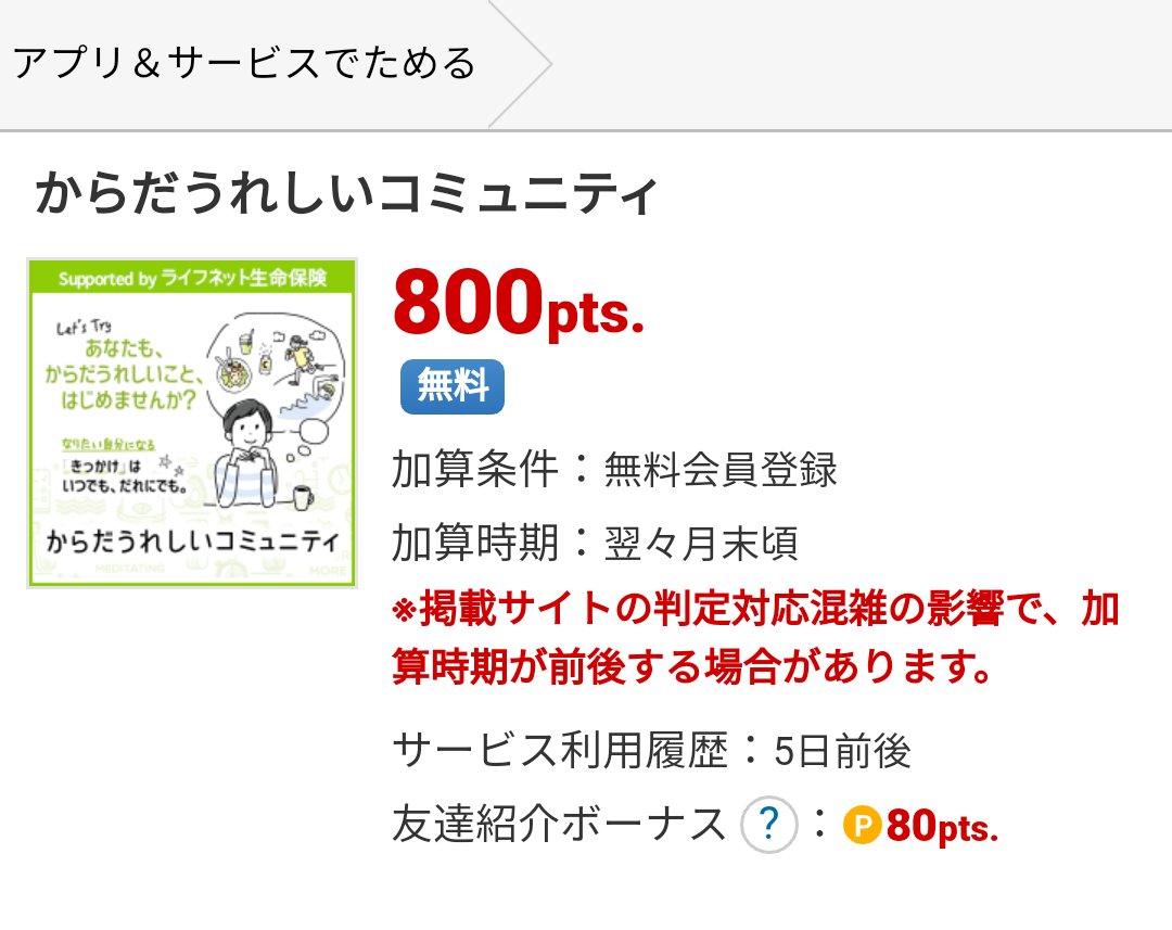 学生向けポイ活情報紹介 Poikatu Shokai Twitter