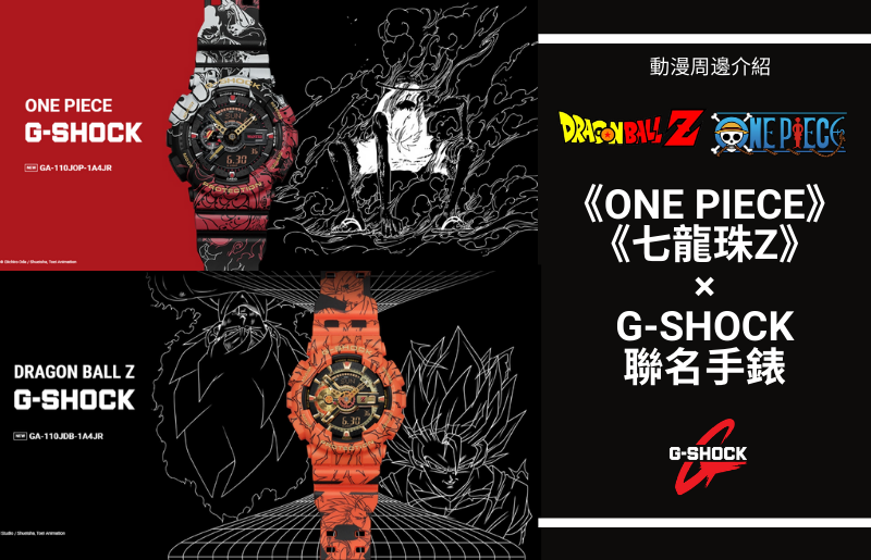 Zenmarket日本代購服務on Twitter 周邊介紹 G Shock One Piece 七龍珠z 聯名手錶https T Co Bkgeaxneuz七龍珠 聯名手錶 Zenmarket日本代購服務on Twitter 周邊介紹 G Shock One Piece 七龍珠z 聯名手錶https T Co Bkgeaxneuz七龍珠 聯名手錶