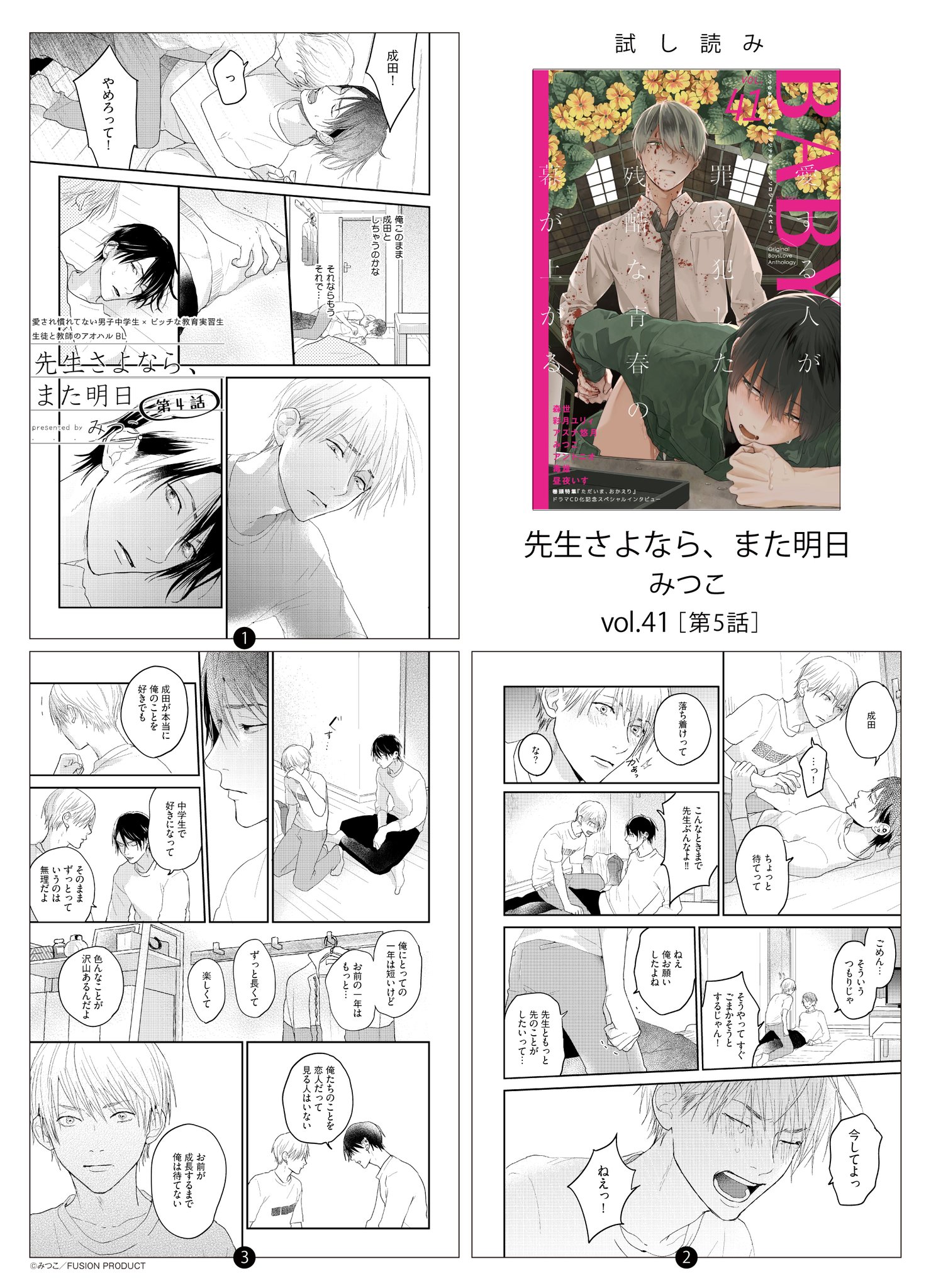 Baby編集部 祝 14周年 Baby Vol 41掲載作品 試し読み公開 生徒と教師のアオハルbl 愛され慣れてない男子中学生 ビッチな教育実習生 先生さよならまた明日 第5話 みつこ 続きは6 24発売 Baby Vol 41 をチェック T Co Hepi1ehevi