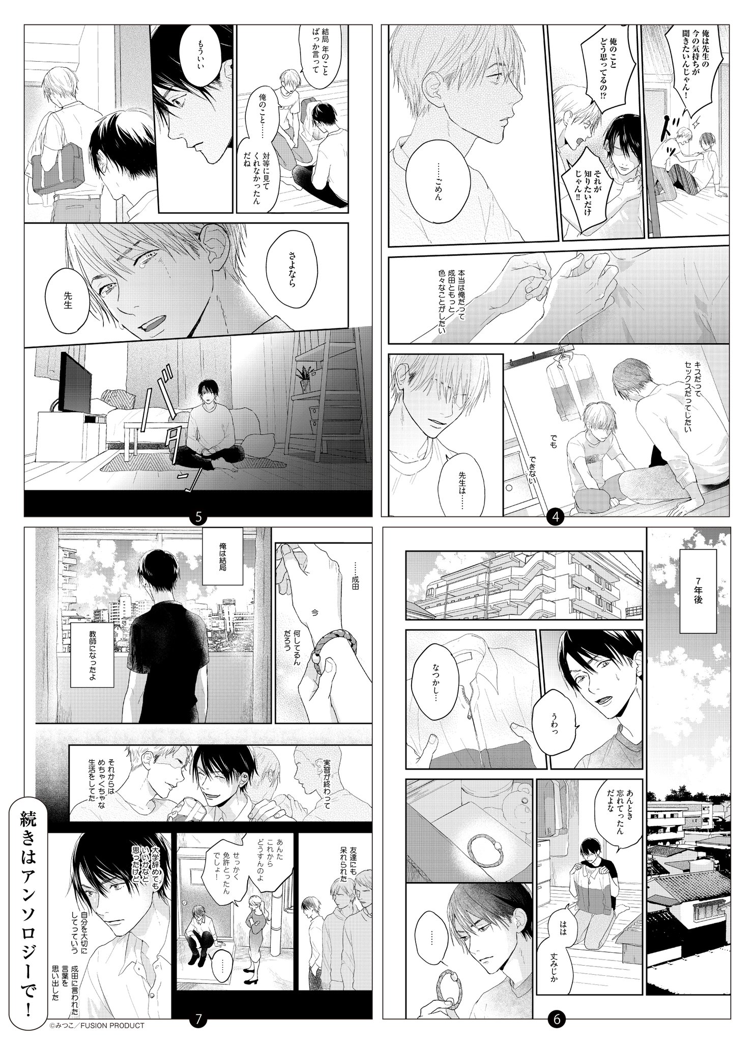 Baby編集部 祝 14周年 Baby Vol 41掲載作品 試し読み公開 生徒と教師のアオハルbl 愛され慣れてない男子中学生 ビッチな教育実習生 先生さよならまた明日 第5話 みつこ 続きは6 24発売 Baby Vol 41 をチェック T Co Hepi1ehevi Baby編集部 祝 14周年 Baby Vol 41掲載作品 試し読み公開 生徒と教師のアオハルbl 愛され慣れてない男子中学生 ビッチな教育実習生 先生さよならまた明日 第5話 みつこ 続きは6 24発売 Baby Vol 41 をチェック T Co Hepi1ehevi