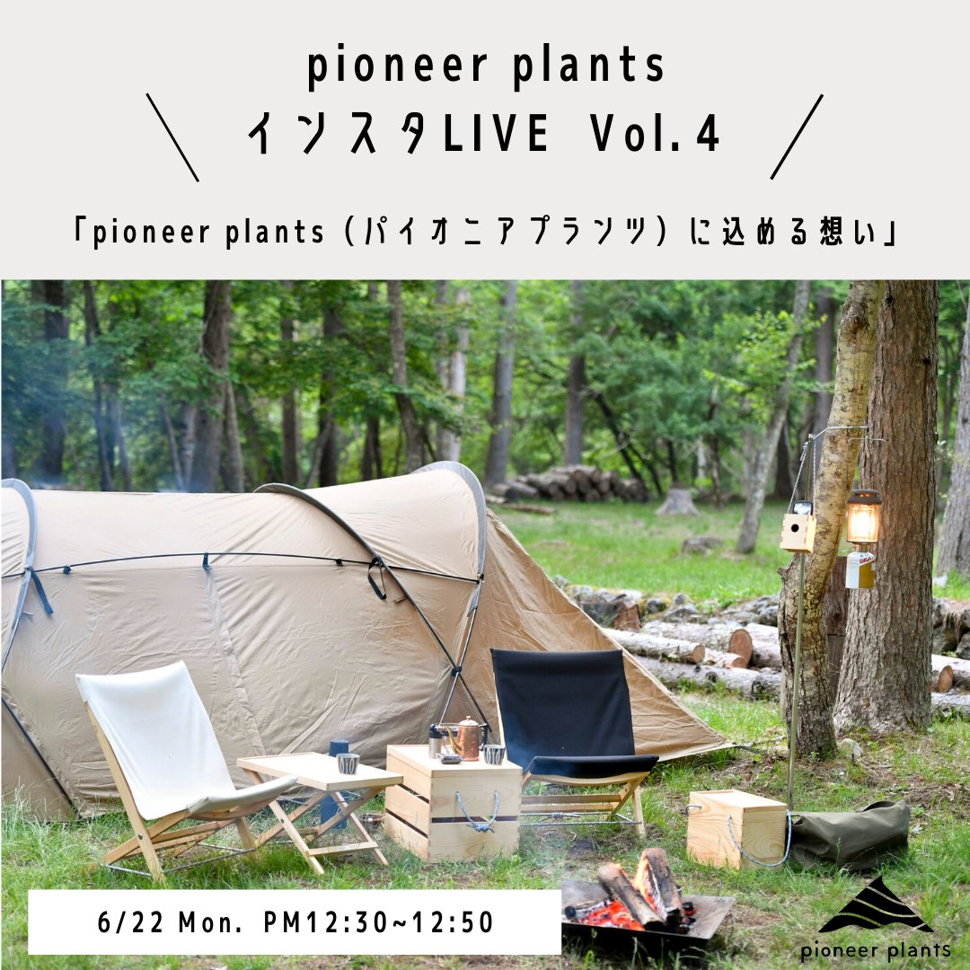 やまとわ ６月２２日 月 の１２時半 インスタliveをします 今回のテーマは Pioneer Plants パイオニアプランツ に込める想い 名前の由来やロゴマークの意味など デザイン 森のお話ができたらなと思っています お昼休みの合間に ちょこっと