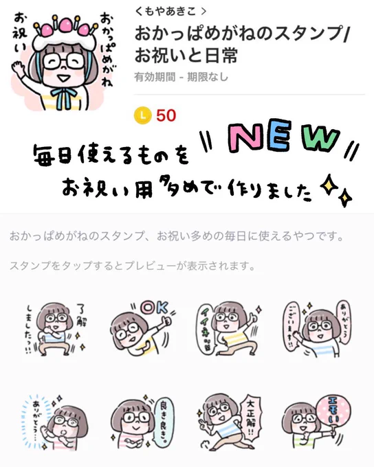 今回も楽しんで作りましたよ。#LINEスタンプ #おかっぱめがね 