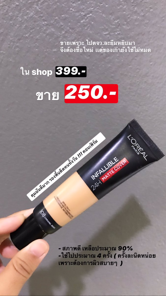 ping_pts's tweet photo. รองพื้น l’oreal pro matte ในตำนาน! คุมมันทั้งวัน ติดทน สิบ สิบ สิบไปเรยยย!! #รองพื้นลอรีอัล #ลอรีอัล #ใช้ดีบอกต่อ #howtopefect #makeup  #skincare #คุมมัน #ติดทน #ขายต่อ https://t.co/ciyRS8BYui