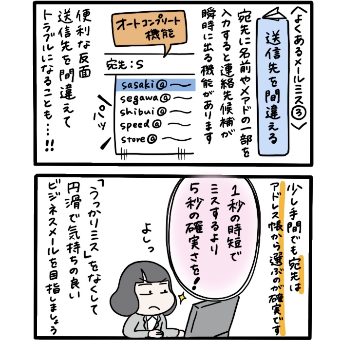 【ビジネスメールのうっかりミスを防ぐコツ】
添付を忘れたままメールしてしまいがちですよね…。
「本文書く前に添付する!」といつも唱えてます。
#ビジネスメール #営業職 #営業マンガ

その他の営業マンガはこちら!
https://t.co/25D9K7otNS 