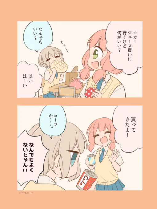 モカちゃんの注文 