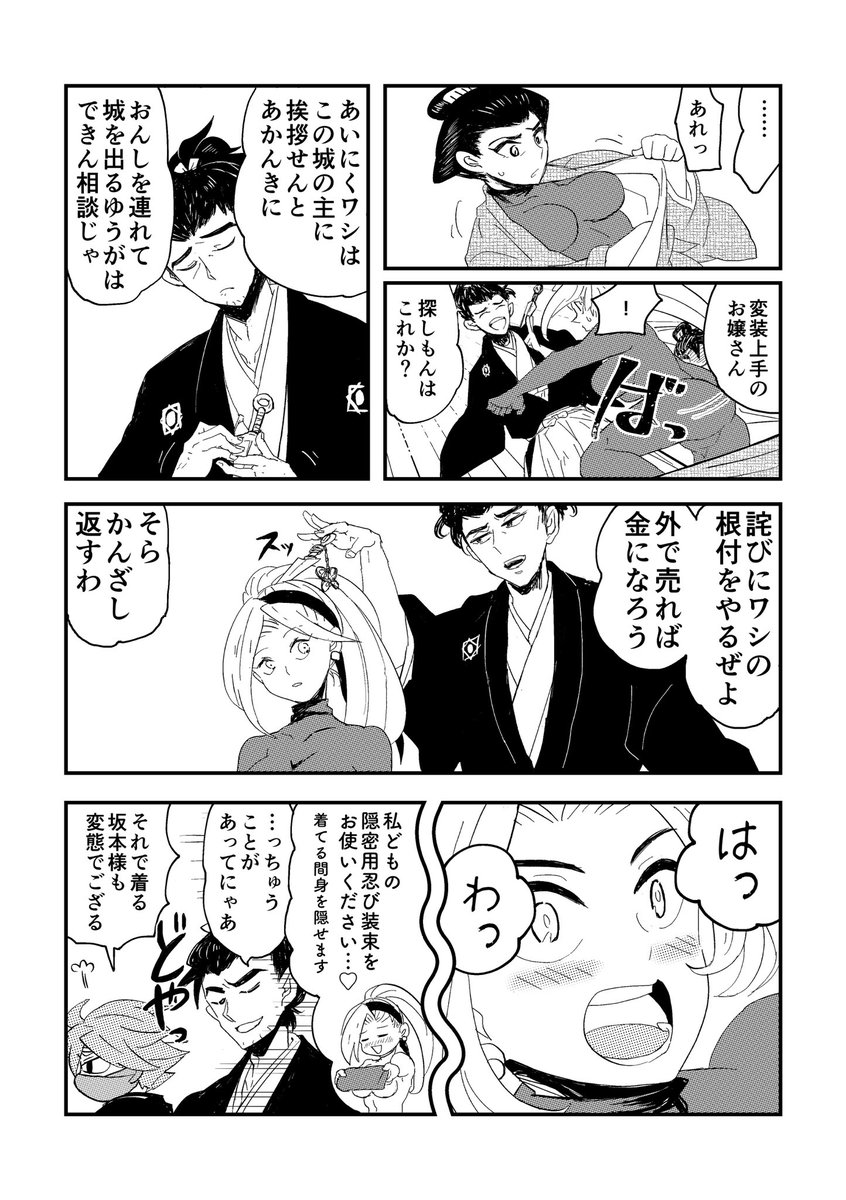 幕末編0人斬りの時とらわれの男がどうやって本丸5階までこれたのか考察漫画 