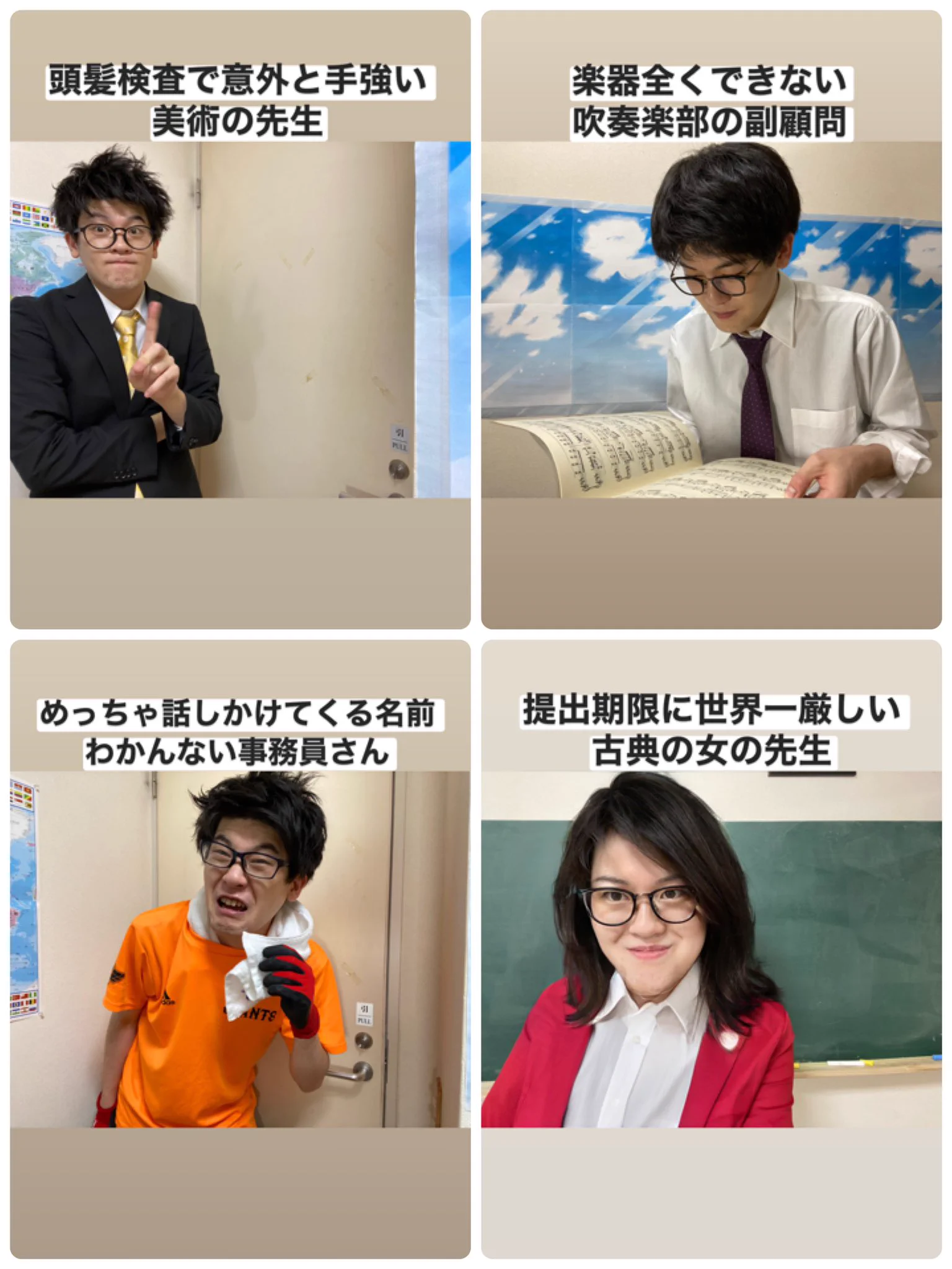 高校に必ずいる先生たちの再現が面白すぎるwww
