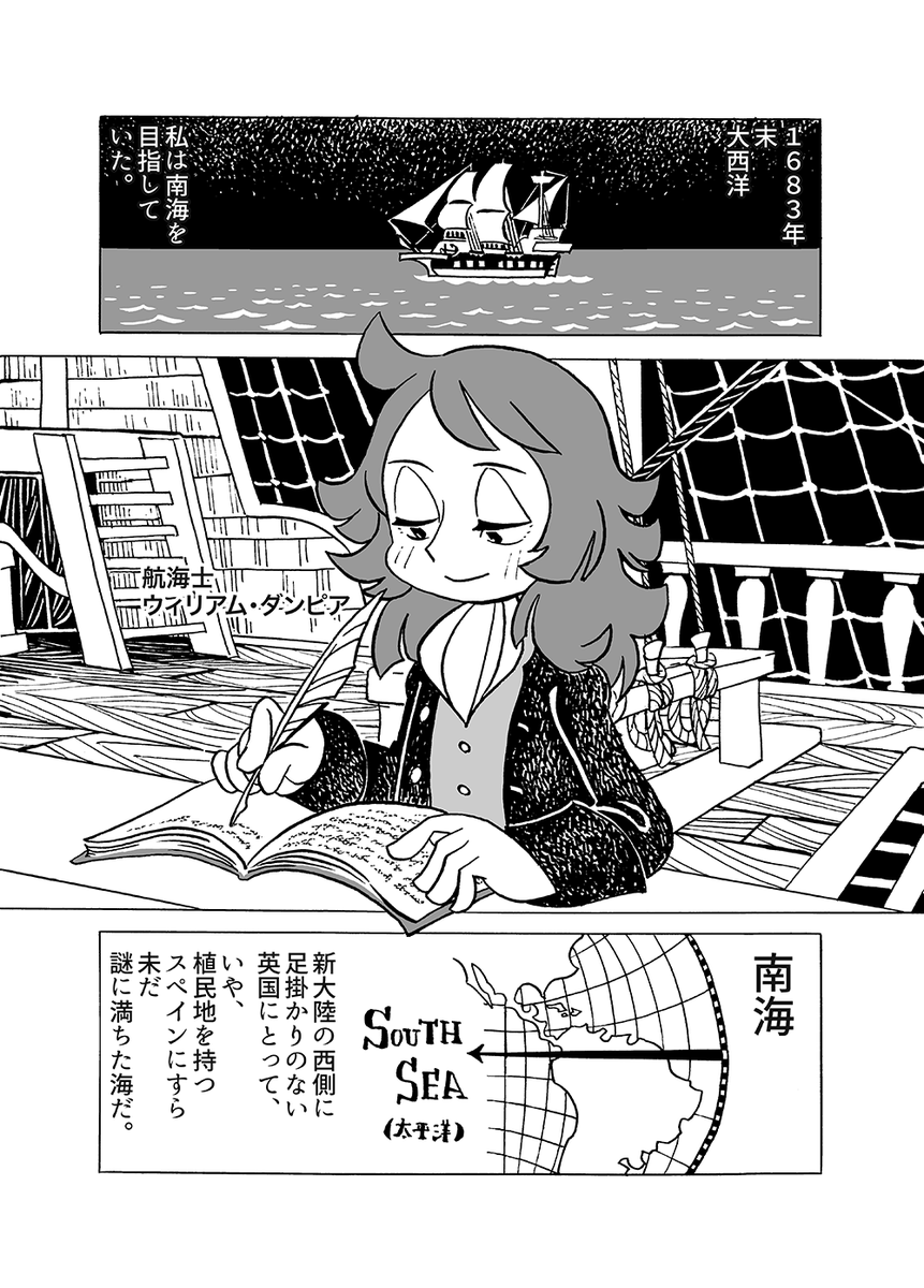 漫画 博物学が好きな海賊 の作風が心に刺さる人達 サメが食べたくなる人も Togetter