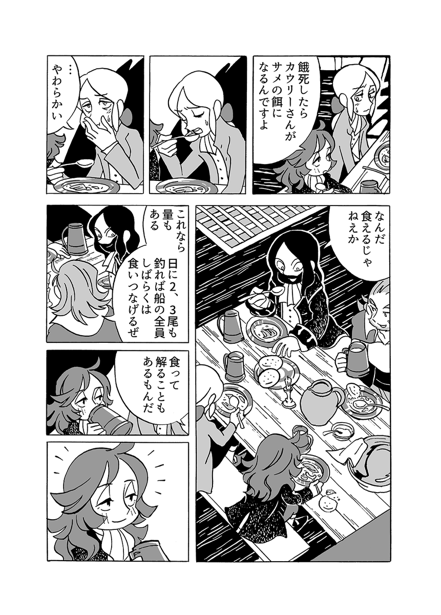 漫画 博物学が好きな海賊 の作風が心に刺さる人達 サメが食べたくなる人も Togetter