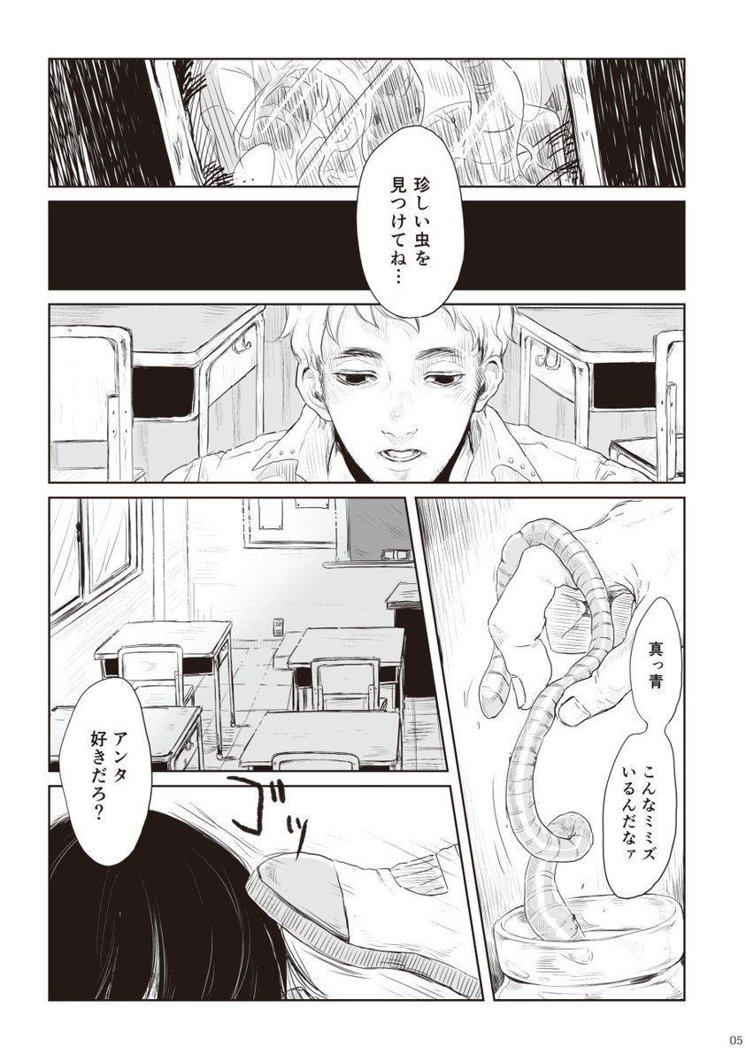 耽美ホラー漫画悪夢録から「蚯蚓」1/4 