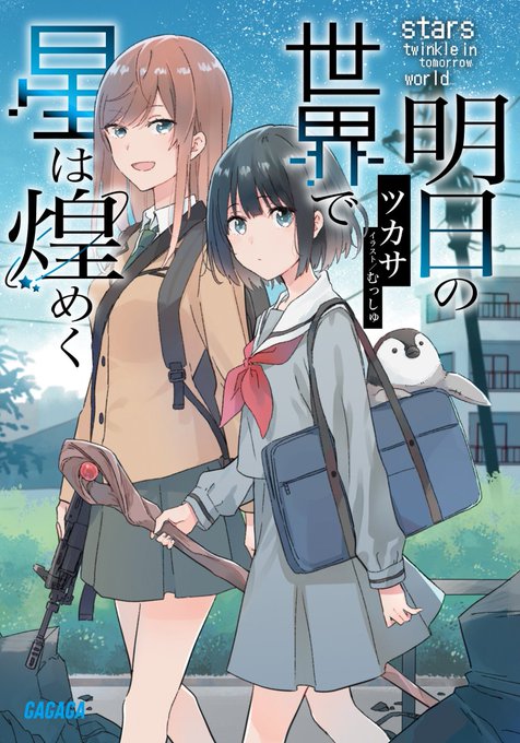 ポストアポカリプスのtwitterイラスト検索結果