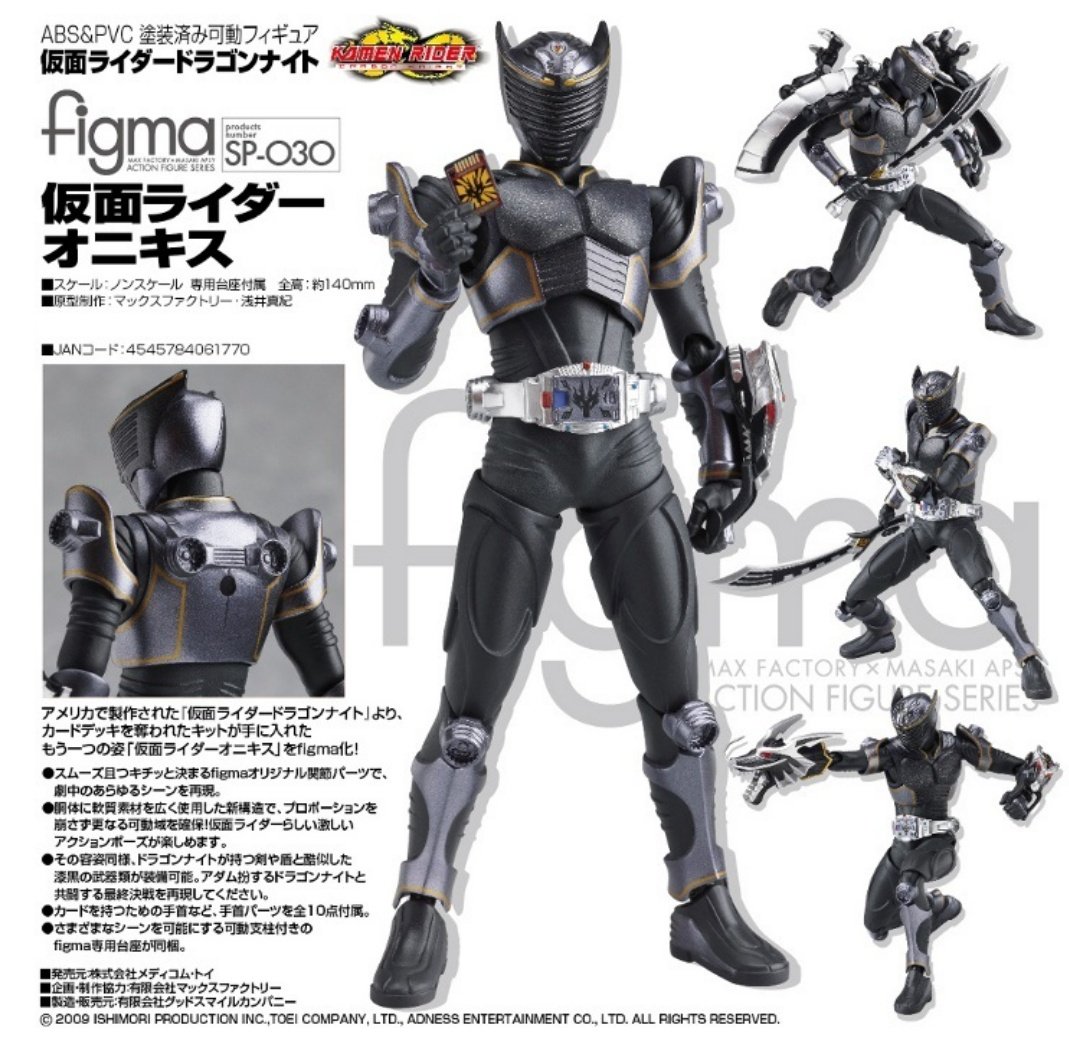 仮面ライダーオニキス